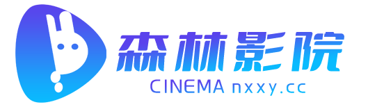 森林CINEMA